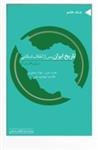 کتاب تاریخ ایران پس از انقلاب اسلامی