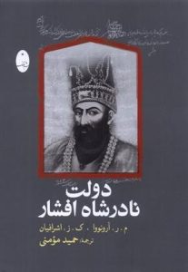 کتاب دولت نادرشاه افشار