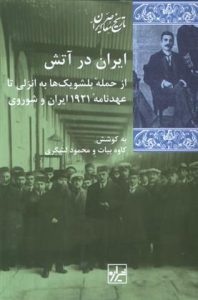 کتاب ایران در آتش